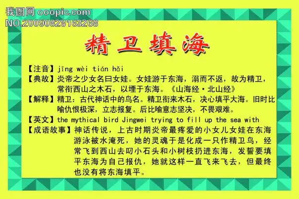 【psd】精卫填海