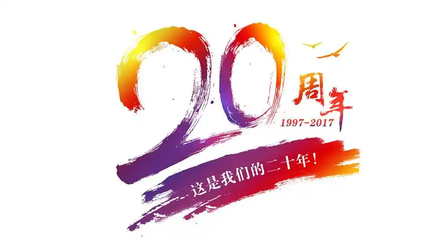 20周年logo