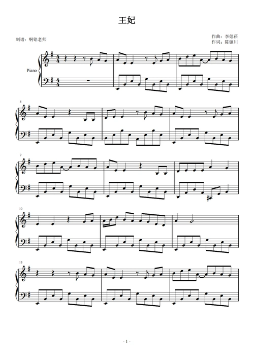 王妃【简易 动听】钢琴谱-小铭老师-虫虫钢琴