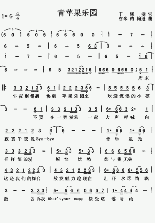青苹果乐园_歌谱简谱_哆来咪123曲谱网