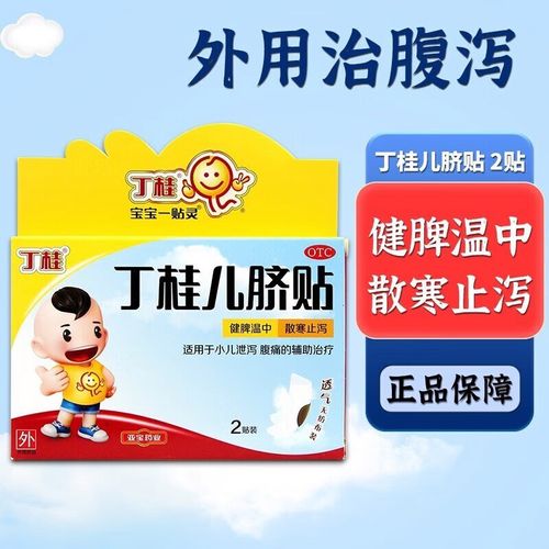 亚宝 丁桂儿脐贴2贴 儿童腹泻贴膏小儿着凉腹泻胀气腹痛婴儿拉肚子