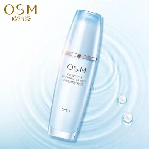 【乳液】欧诗漫珍珠清透乳控油嫩肤乳100ml补水保湿保湿
