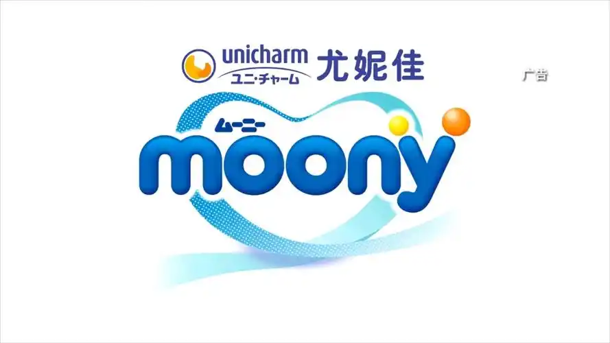 尤妮佳moony小内裤广告