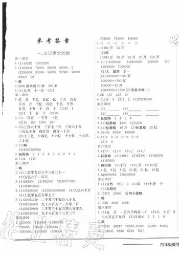 2020年黄冈小状元作业本四年级数学上册北师大版