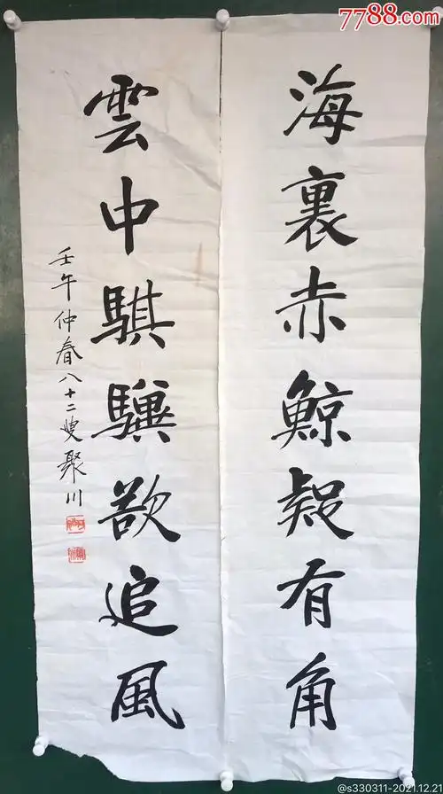 何裕何聚川-价格:1600元-se84454747-书法原作-零售-7788收藏__收藏