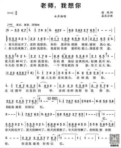 老师我想你歌谱及歌词