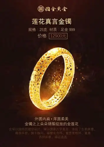 新品黄金手镯海报|平面|海报|小蕃茄儿 - 原创作品 - 站酷 (zcool)