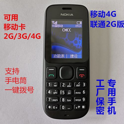 诺基亚 1000 经典款直板按键无像头工厂指定保密手机学生老人手机