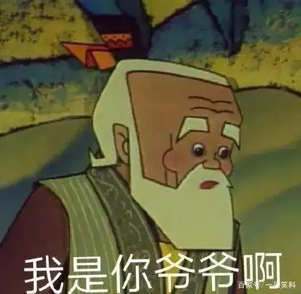 终于知道葫芦娃的爷爷的名字了!剧情里早有说明,网友太机智了!