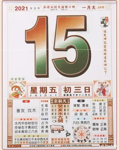 老黄历宋韶光2021年日历家用挂历墙老式传统农历手撕撕历择日通胜