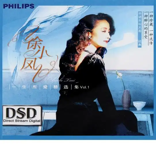 醇经典徐小凤一生所爱精选集vol1华语经典老歌珍藏无损cd专辑汽车载cd