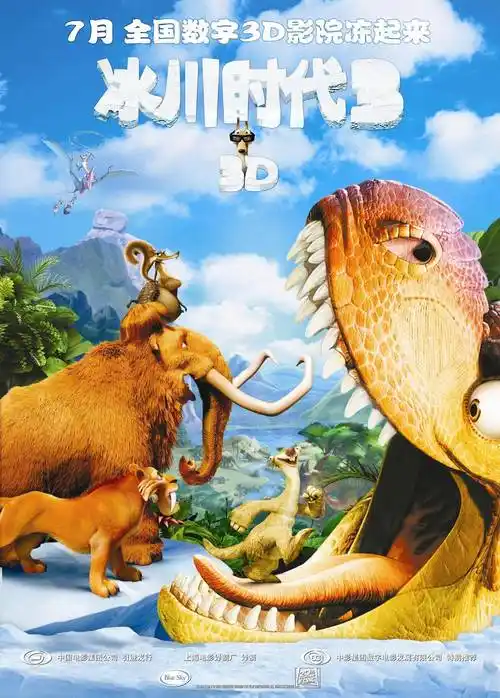 冰川时代3 先行版预告片1-冰川时代3-ice age: dawn of the dinosaurs