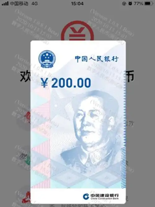 数字人民币红包后非常兴奋,第一时间晒出了200元数字人民币红包的截图