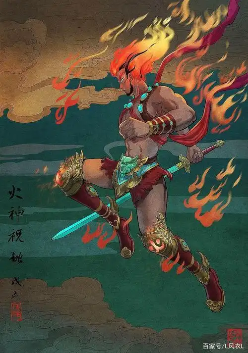 人族圣贤火神祝融