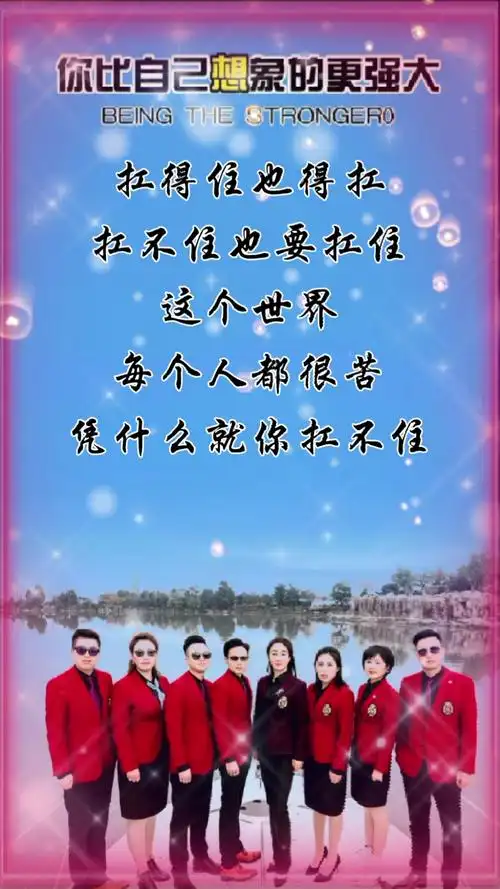 全民正能量#扛得住也得扛,扛不住也得扛住.