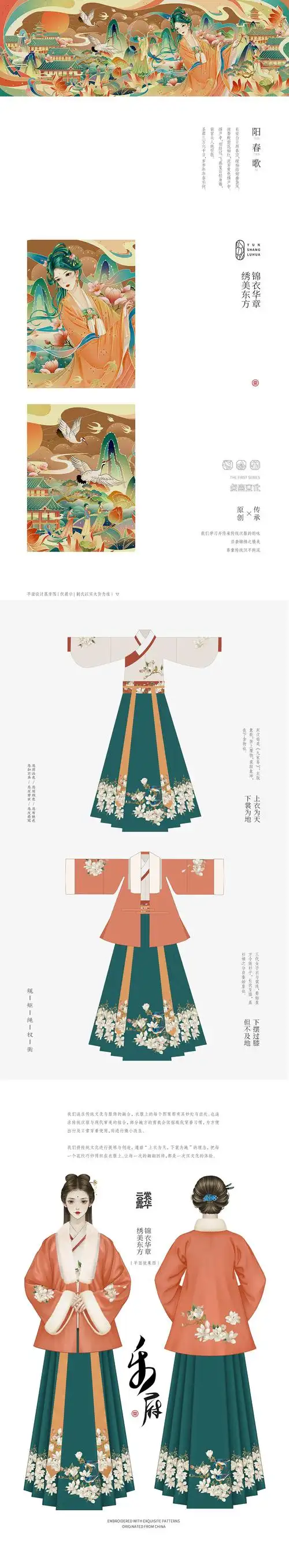 云裳露华 |  乐府系列汉服设计全案