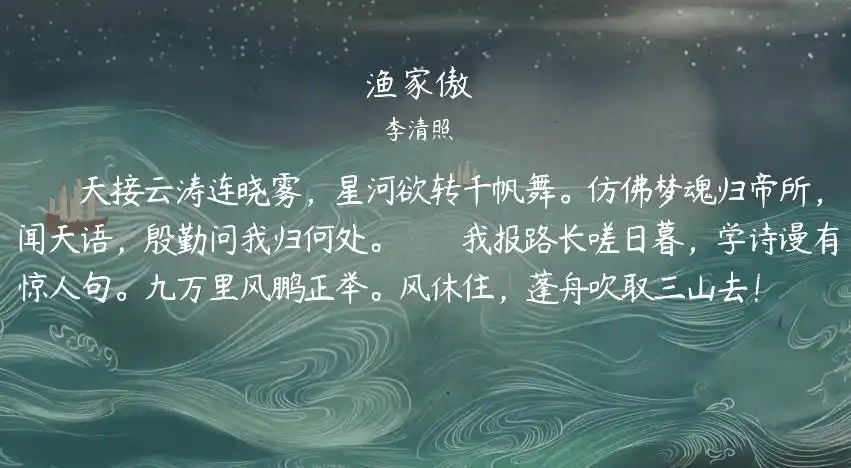 语文大师渔家傲宋李清照