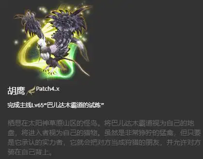 ff14坐骑图鉴404x版本全57种坐骑获得一览