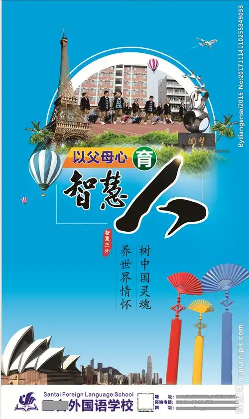 学校海报设计图__广告设计_广告设计_设计图库_昵图网nipic.com