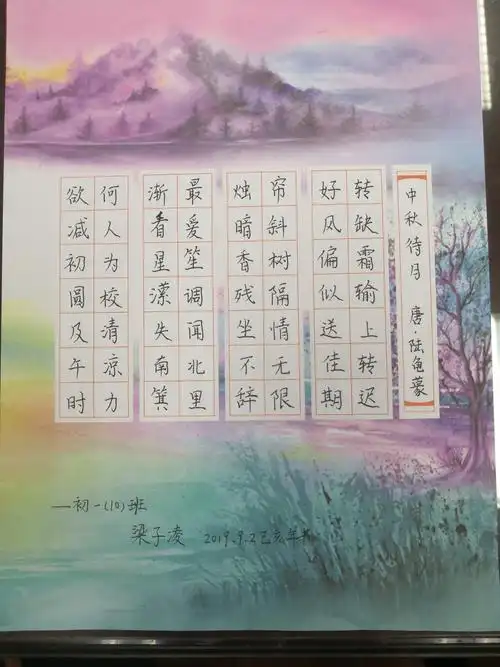 喜迎中秋节 情满宝一外 硬笔书法比赛优秀作品赏析 - 美篇