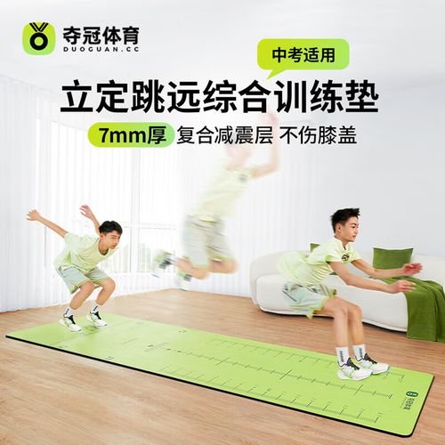跳远垫学生测试专业用垫加厚防滑室内体测垫 中考立定跳远垫(青春绿)