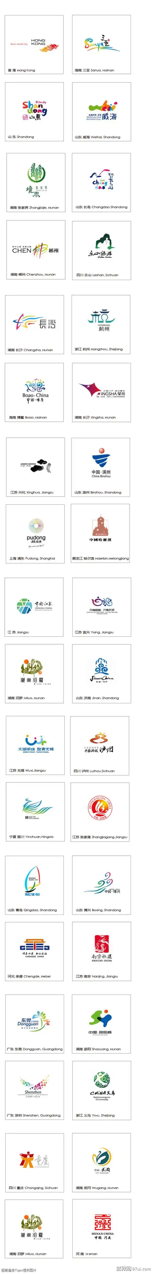 中国36个城市形象logo大集合 - 标志设计新闻 - 逸品设计博客