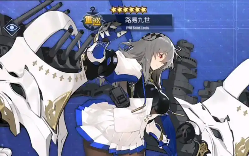 【碧蓝航线】【科研】满破六星路易九世