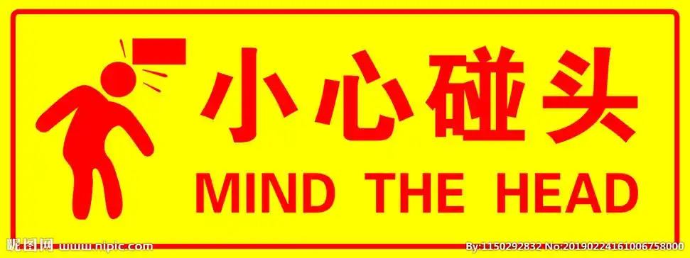 小心碰头设计图__psd分层素材_psd分层素材_设计图库_昵图网nipic.com
