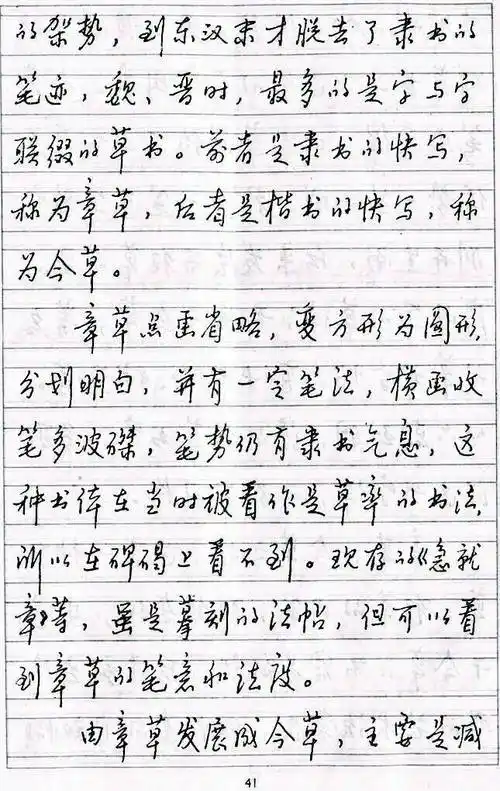 黄若舟草书与连写汉字快写法