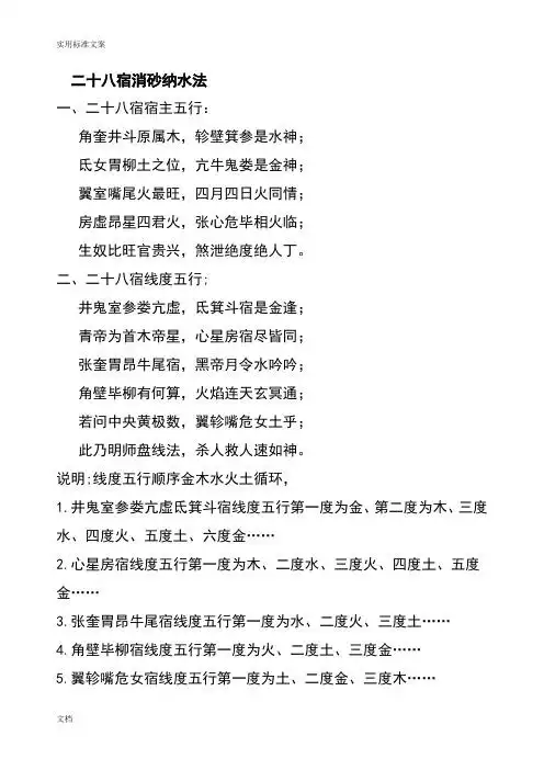 二十八宿宿主五行:角奎井斗原属木,轸壁箕参是水神; 氐女胃柳土之位