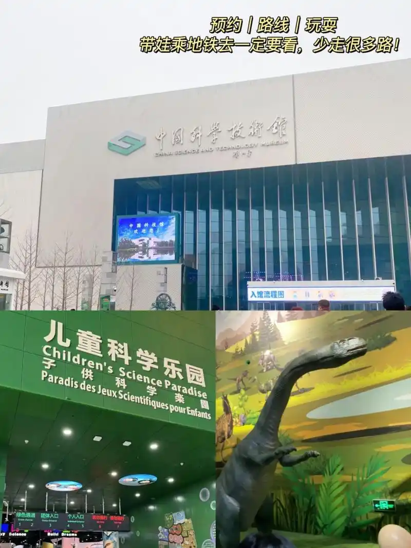 北京科技馆一日游,一定要避开周末去! 要提前预约买票!
