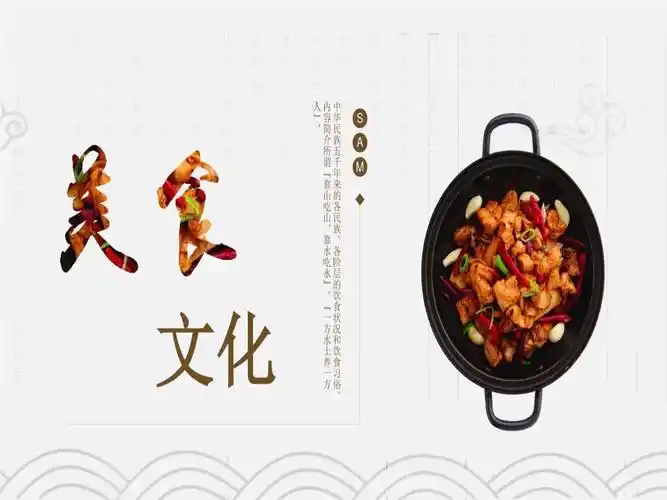 美食宣传的ppt模板ppt24页