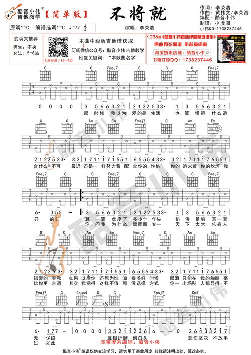 不将就吉他谱(图片谱,弹唱,简单版,酷音小伟)_李荣浩_不将就简单版1.