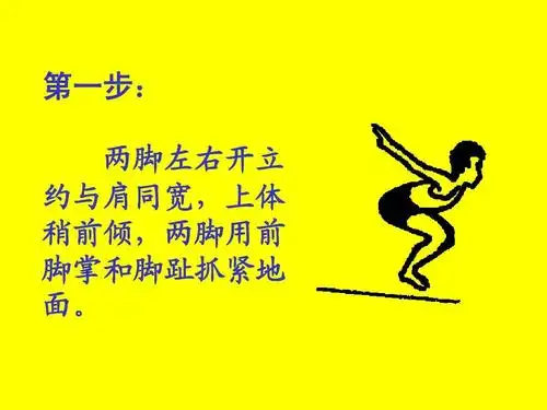 小学体育 《立定跳远》动作方法及图解ppt课件