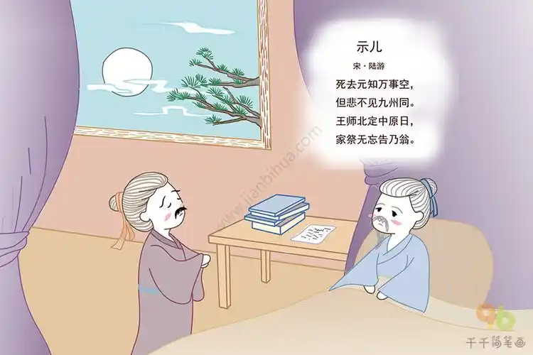 示儿古诗配图简笔画