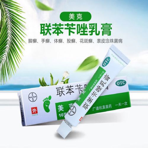 美克 联苯苄唑乳膏10g联笨芐唑乳膏搭苯甲酸溶液喷雾剂皮肤真菌病脚癣