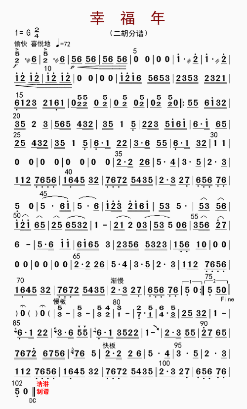 幸福年(总谱,分谱17页)_简谱_搜谱网
