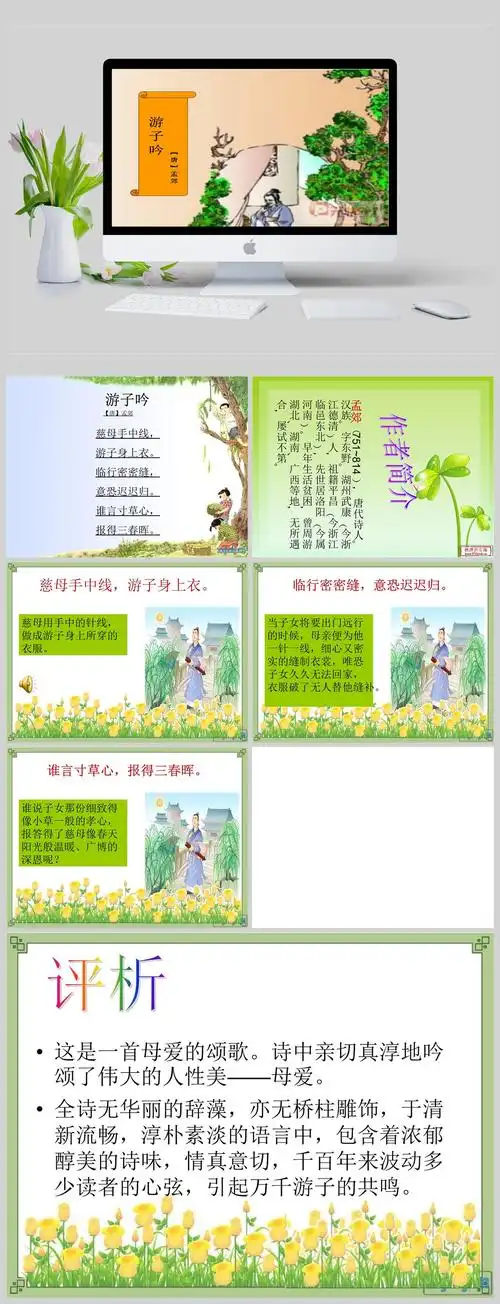 古诗—游子吟内容课件ppt