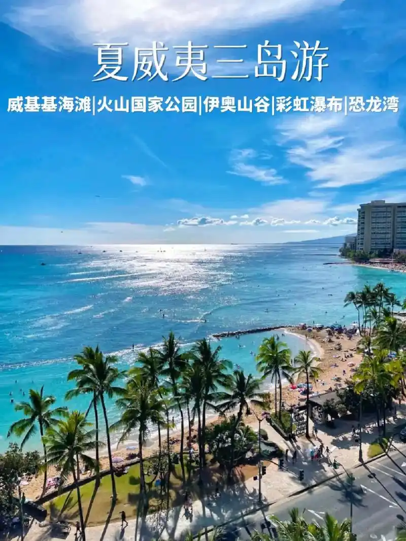 夏威夷7日游9215檀香山·火山大岛·茂宜.
