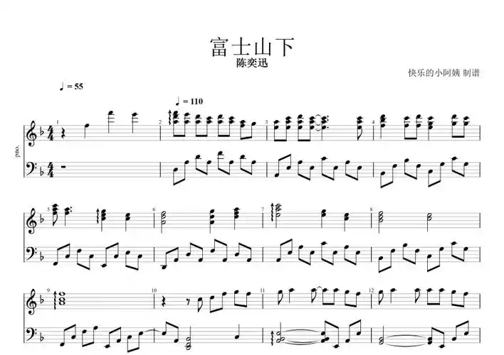 富士山下钢琴谱 陈奕迅《富士山下》五线谱