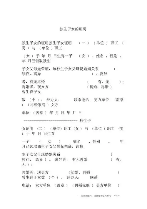 独生子女的证明
