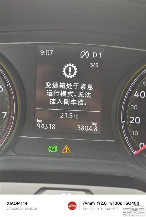 上汽大众凌渡变速箱机电单元故障