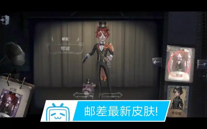[第五人格]邮差最新皮肤-琴键测评!