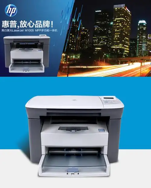 惠普(hp)全新m1005mfp激光多功能一体打印机复印扫描黑白家用办公a4