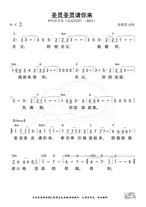 圣灵圣灵请你来 和弦简谱 - 歌谱 - 灵栖清泉(当代诗歌合集) - 赞美诗