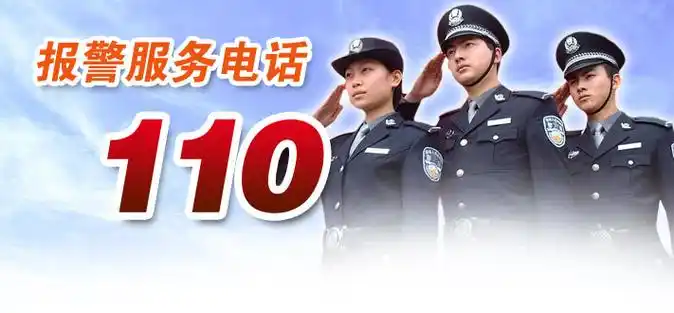 要熟记并正确使用各种求助与报警电话号码. 2.