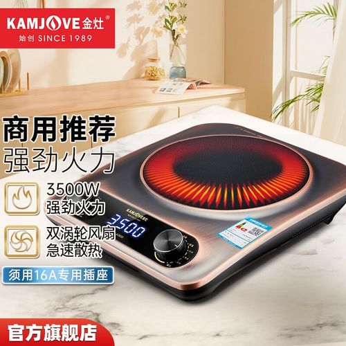 金灶(kamjove) a3600聚能电磁炉厨房炒菜火锅爆炒多功能电磁灶商用