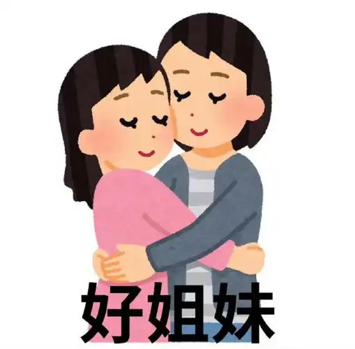 友宝女表情包👭