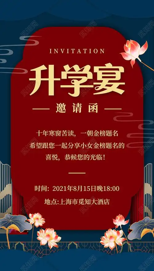 蓝色国潮风中国风升学宴邀请函ui升学宴邀请函请柬ui手机海报
