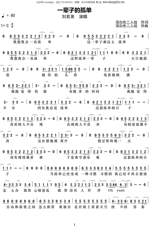 刘若英《一辈子的孤单 》简谱db调简单音独奏谱